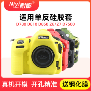 D780 D7500相機套 耐影硅膠套 三代保護套D750 D850 適用于尼康Z63 D810保護殼