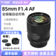 美科85mm F1.4全画幅自动镜头大光圈人像定焦镜头 适用于尼康索尼