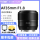 E口 F1.8自动镜头适用尼康Z50富士XS20索尼A6600 铭匠光学35mm