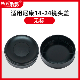 f2.8g 24mm ED专用镜头盖 耐影镜头盖适用于尼康AFS