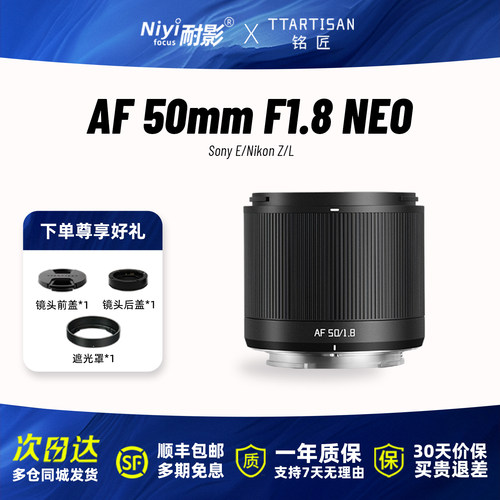 【L口上新】铭匠光学AF50/85mmF1.8NEO全画幅自动镜头适用E/Z/L口