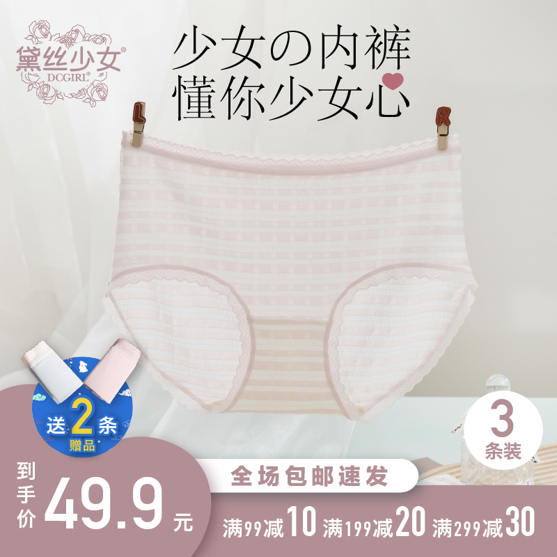 黛丝少女内裤女浅色银离子抗菌裆夏季薄款透气女生三角短裤22938