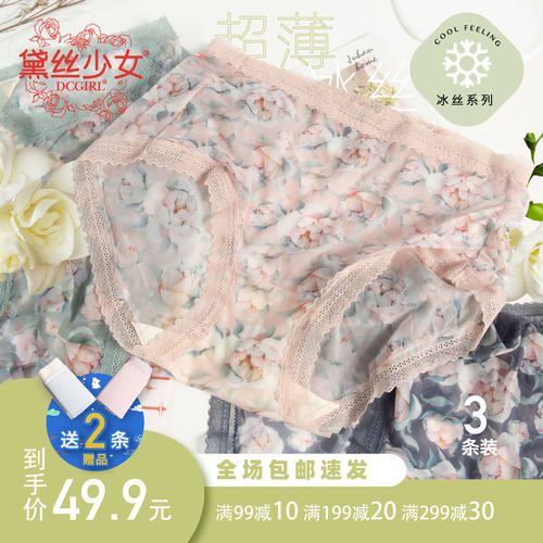 黛丝少女内裤女冰丝印花女三角裤