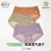 透气清爽速干中腰桑蚕丝抗菌裆三角裤 3件黛丝少女内裤 女网纱夏季