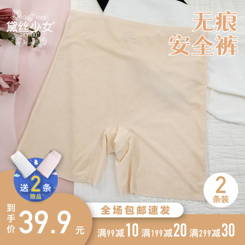 黛丝少女冰丝无痕安全打底保险裤