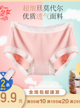 3件黛丝少女内裤女60支莫代尔无痕中腰透气石墨烯抗菌三角短裤夏