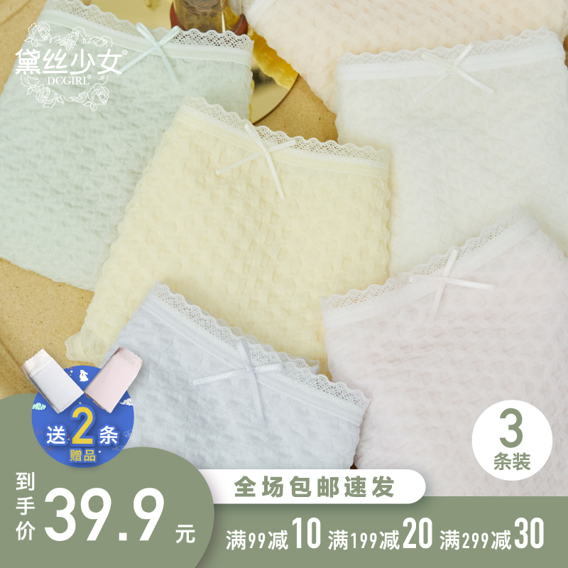 黛丝少女内裤女包臀中腰7A级银离子抗菌裆透气高弹女生三角裤舒适