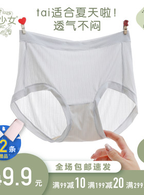 黛丝少女内裤女士透气孔三角裤薄