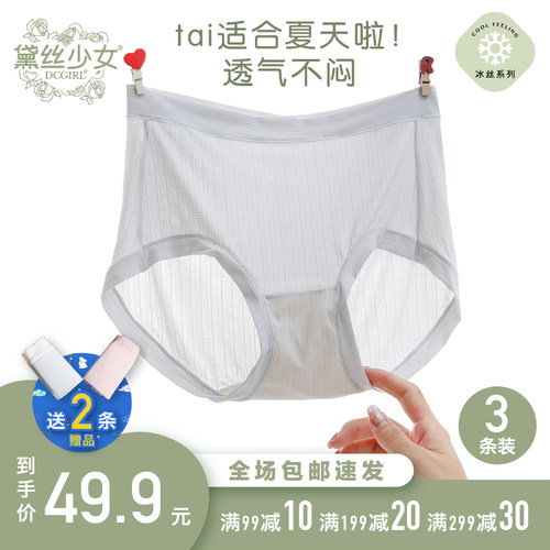 黛丝少女内裤女士透气孔三角裤薄