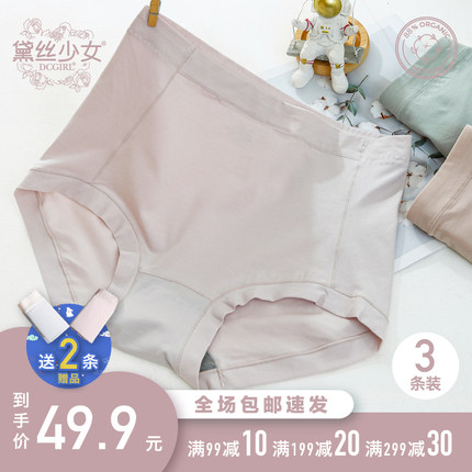 黛丝少女新疆长绒棉内裤女士高腰包臀7A石墨烯抗菌女三角短裤透气