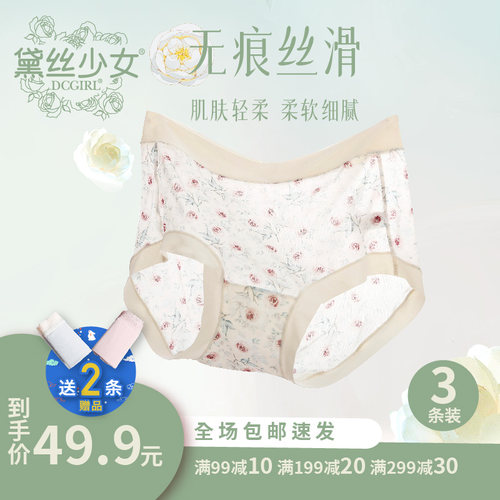 黛丝少女内裤女超薄冰丝不夹臀