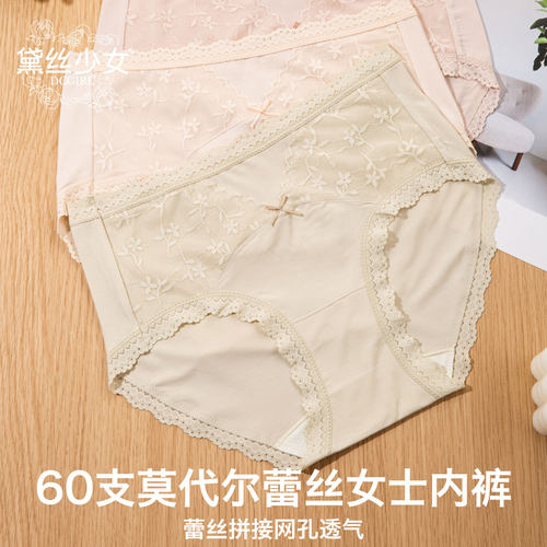 60支兰精莫代尔内裤女中腰性感薄