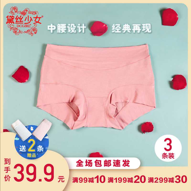 黛丝少女内裤女80支莫代尔无痕中腰大码性感透气薄款平角裤3条装