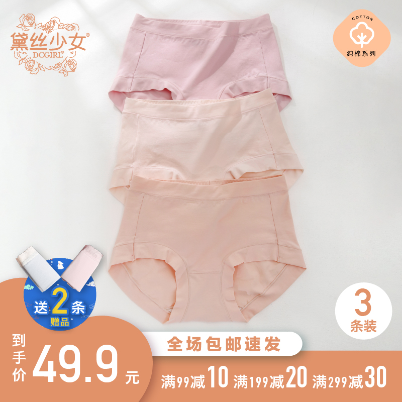 黛丝少女高腰女士纯棉全棉内裤