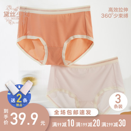 黛丝少女冰丝内裤女薄款中腰浅色夏季7A级银离子抗菌裆三角裤透气