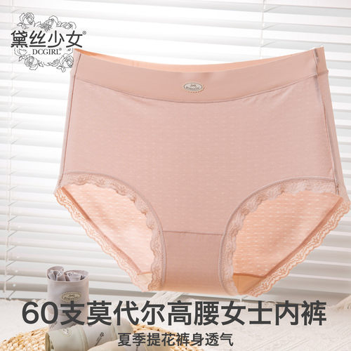 60支兰精莫代尔内裤女士高腰包臀