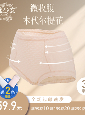 黛丝少女高腰内裤女士莫代尔无痕收腹不夹臀浅色女三角裤薄22936