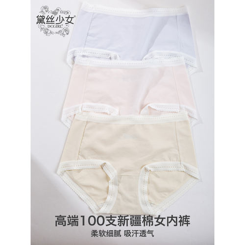 黛丝少女100支新疆长绒棉内裤女