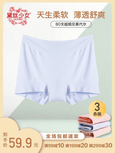 黛丝80支莫代尔无痕透气女内裤