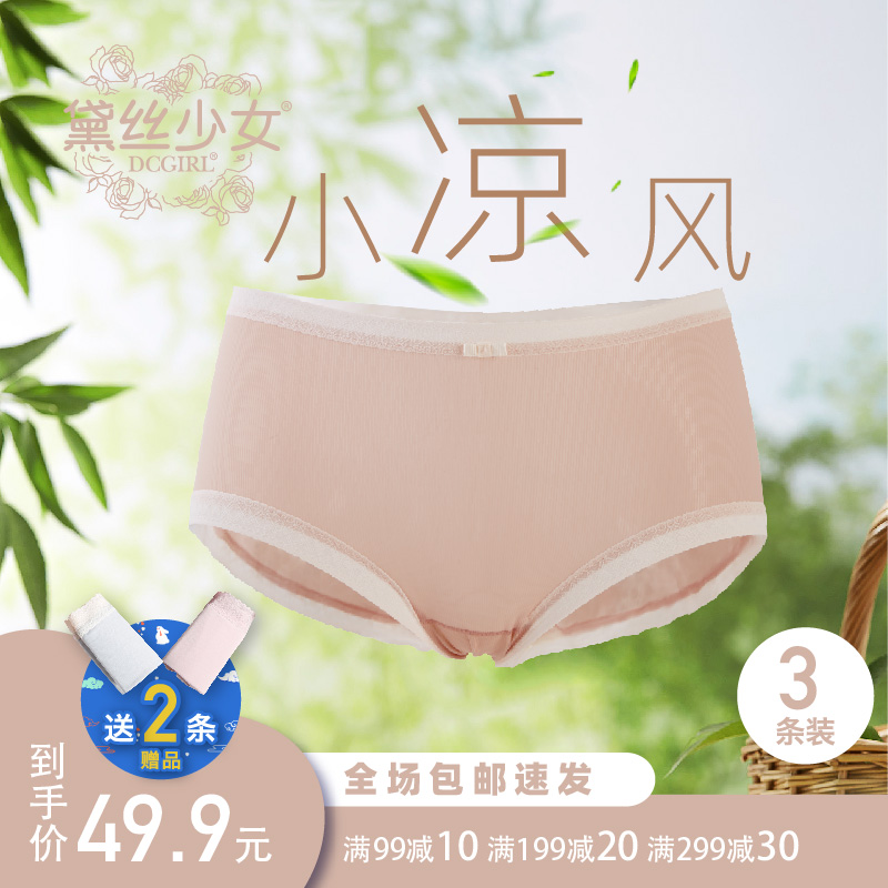 黛丝少女内裤女冰丝螺纹无痕蚕丝抑菌裆薄款透气女生三角裤22600
