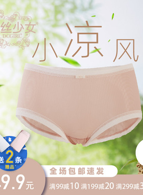 黛丝少女内裤女冰丝螺纹无痕蚕丝抑菌裆薄款透气女生三角裤22600