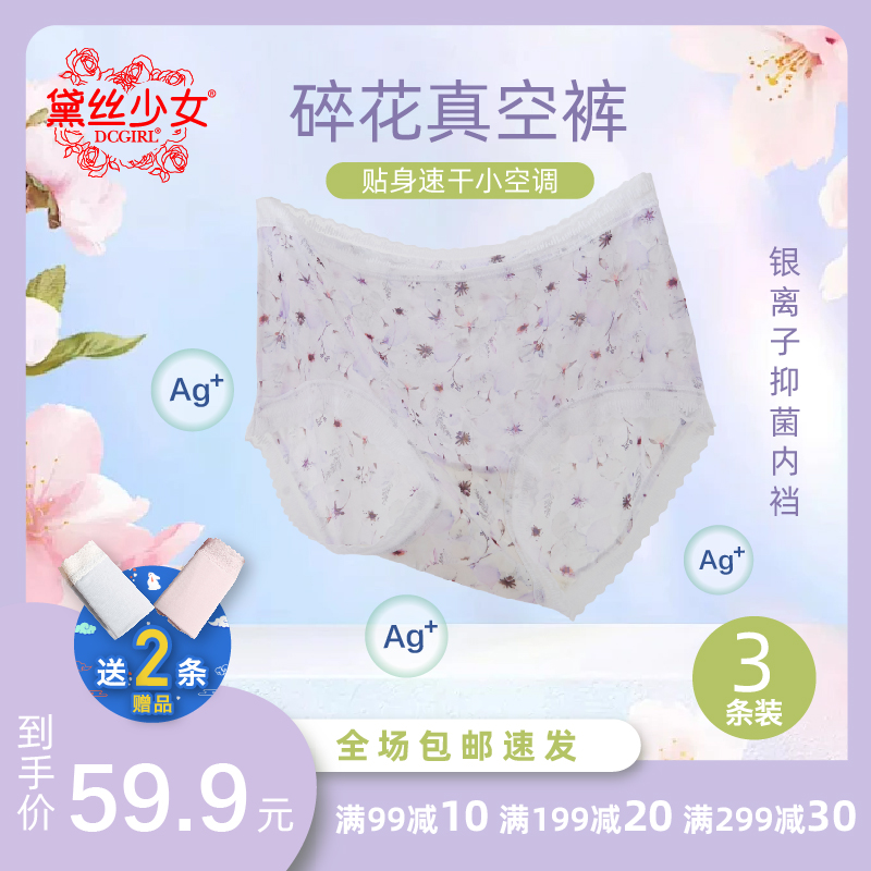 黛丝少女内裤女超薄冰丝印花图案