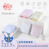 透气三角底裤 夏季 女50支兰精莫代尔无痕中腰薄款 3件黛丝少女内裤