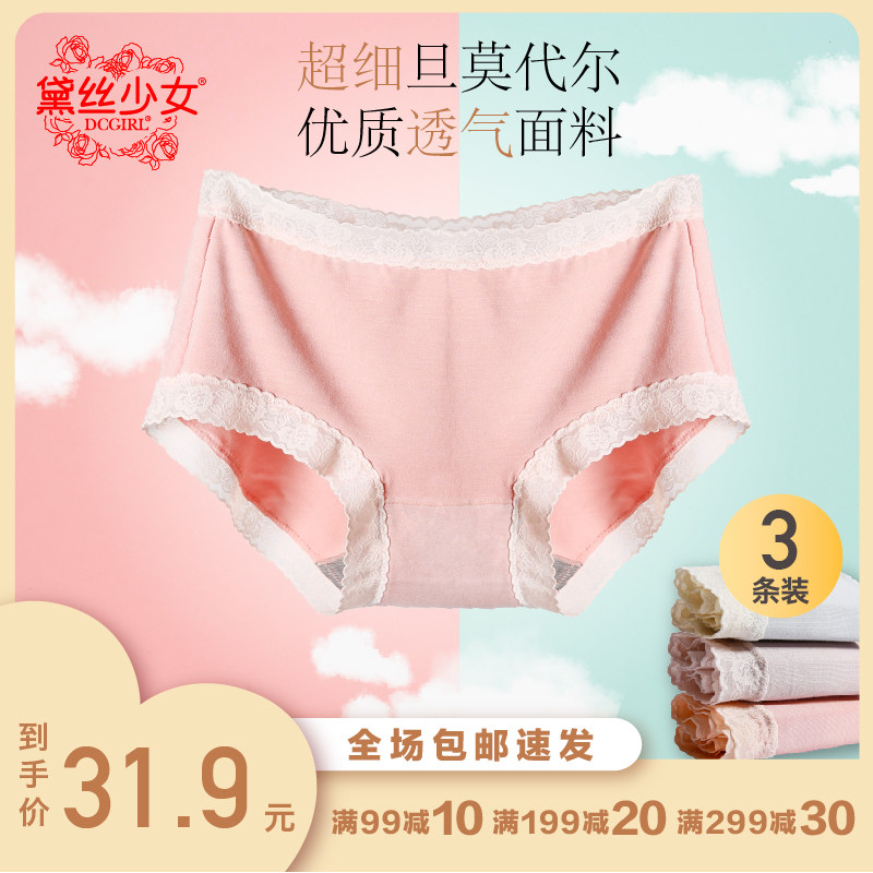 黛丝少女内裤60支莫代尔无痕中腰性感透气石墨烯抗菌三角裤3条装