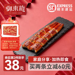 御东龙蒲烧鳗鱼240克台山鳗鱼80g*3(独立包装)(网红寿司食材冷冻)