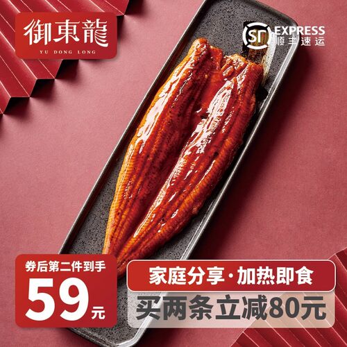 御東龍蒲烧鳗鱼日式料理