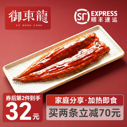 御东龙蒲烧鳗鱼150g*2条整条装海鲜预制菜加热即食