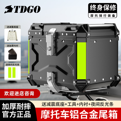 摩托车通用铝合金尾箱后备箱骑士踏板电动车金属工具箱快拆大容量