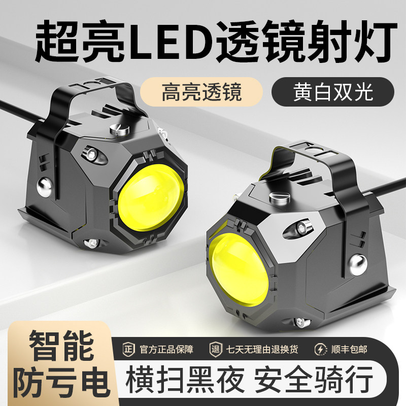 摩托车射灯外置超亮led大灯强光灯铺路透镜双光车灯远近黄白灯光