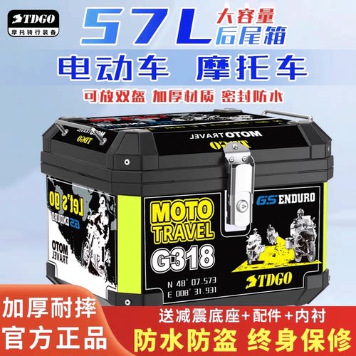 电动车尾箱大容量后备箱踏板摩托车行李箱大号通用非铝合金尾箱