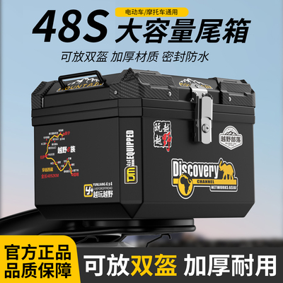 摩托车后备箱大号通用电动车加厚储物箱非铝合金大容量加厚后尾箱
