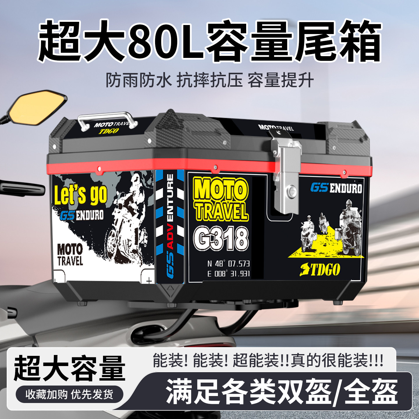 摩托车尾箱超大80L容量电动车通用储物箱非铝合金防水抗摔工具箱