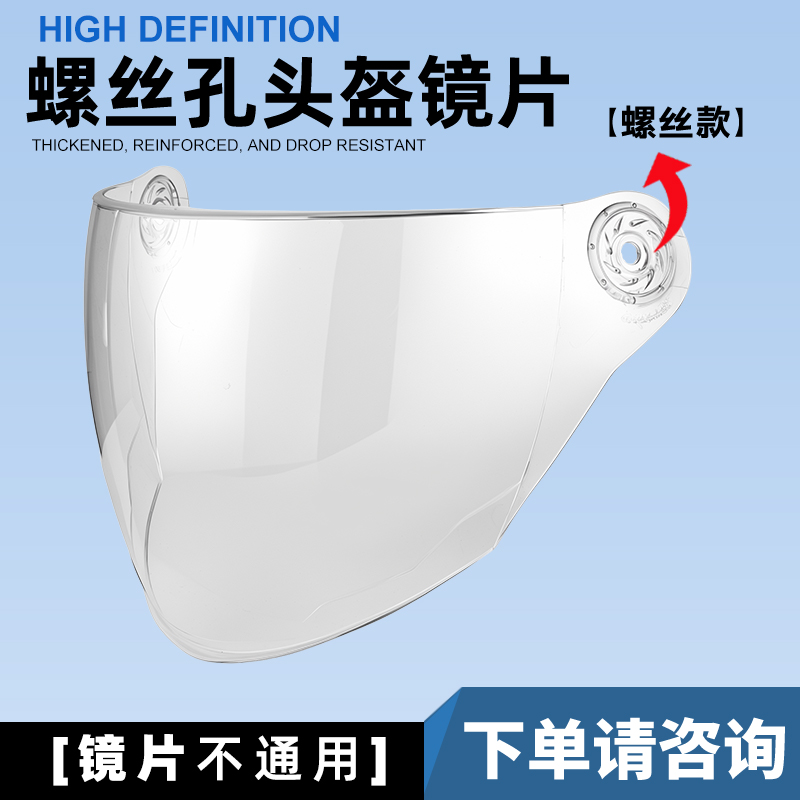 【有通用范围】电动车头盔镜片高清防晒面罩通用安全帽挡风镜