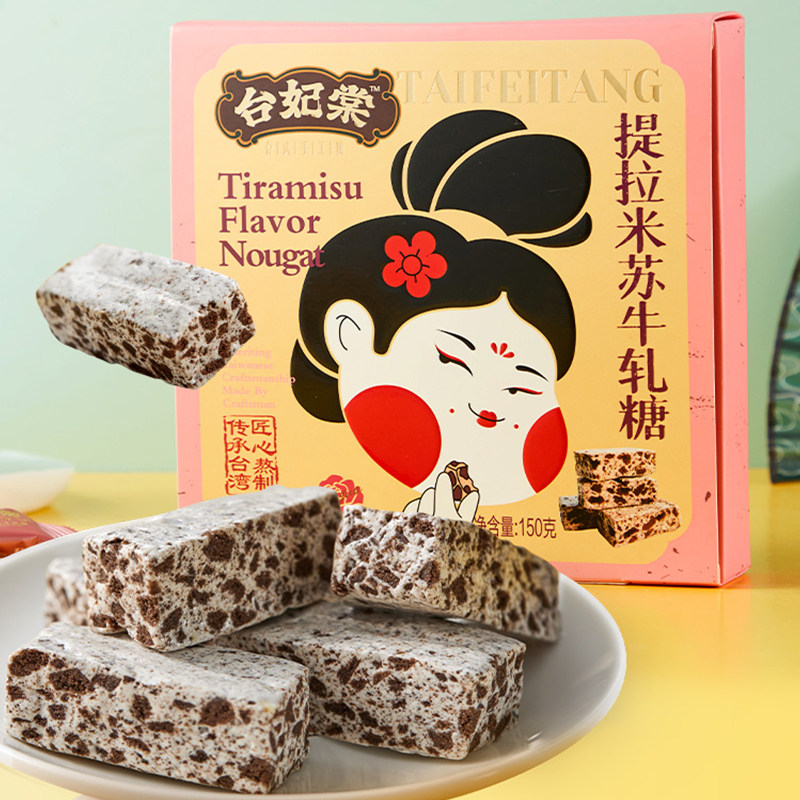 彩阳银锅台妃棠提拉米苏牛轧糖脏脏巧克力味糖果休闲零食送礼喜糖