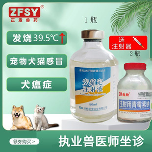 国标正品兽药安痛定注射液青霉素狗解热镇痛抗炎