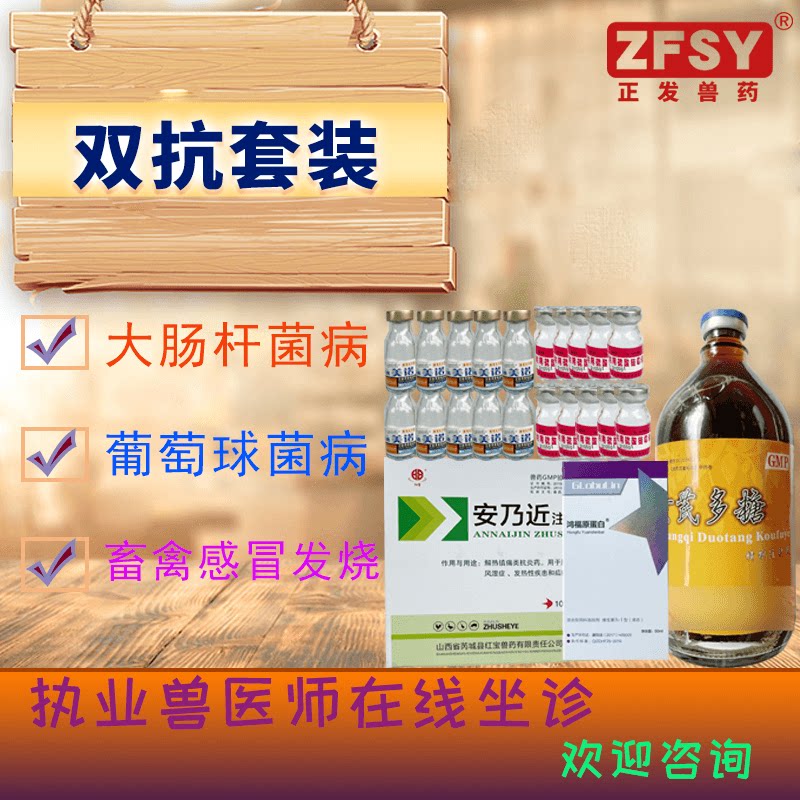 正发兽药黄芪多糖原蛋白注射用青链霉素鸡感冒发烧浆膜炎霍乱伤寒