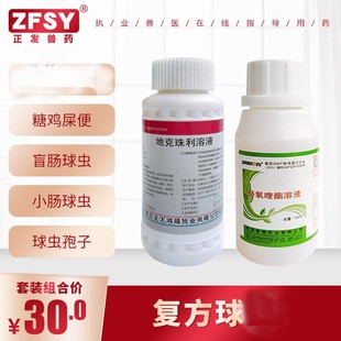 国标正品兽药地克珠利溶液癸氧喹酯溶液畜鸡球虫预防治疗300斤水