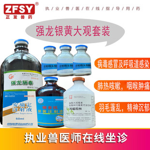 国标正品兽药杨树花安痛定大观林可霉素头孢噻呋银黄注射液呼吸道