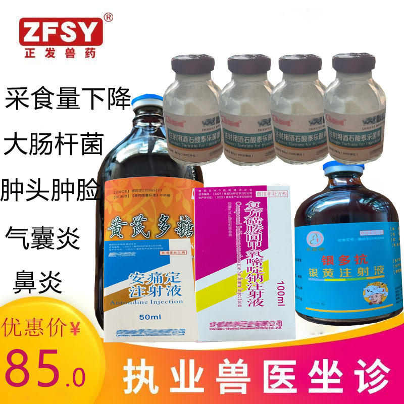 黄芪多糖银黄泰乐禽病毒感冒及呼吸道感染泻痢肿头肿脸支原体鼻炎