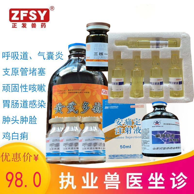 兽药黄芪多糖氟苯尼考六合一禽呼吸道气囊炎顽固性咳嗽鸡白痢