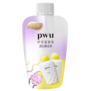 PWU衣物留香珠洗衣持久香味护衣香水留香除螨抑菌洗衣凝珠70g