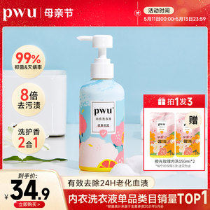 pwu洗内裤专用内衣清洗液