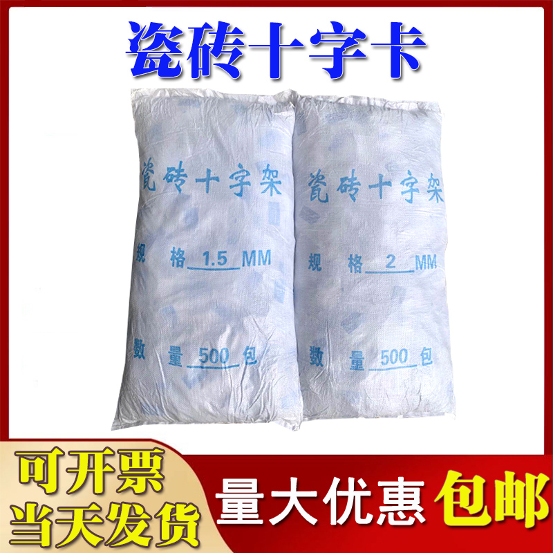瓷砖卡子2mm2.5mm十字架铺贴B地砖找平器磁砖定位塑料缝卡胶粒工