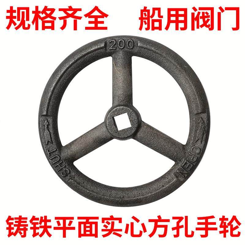 船用阀门手轮圆形内方孔*/*平面实心铸铁开关转盘/