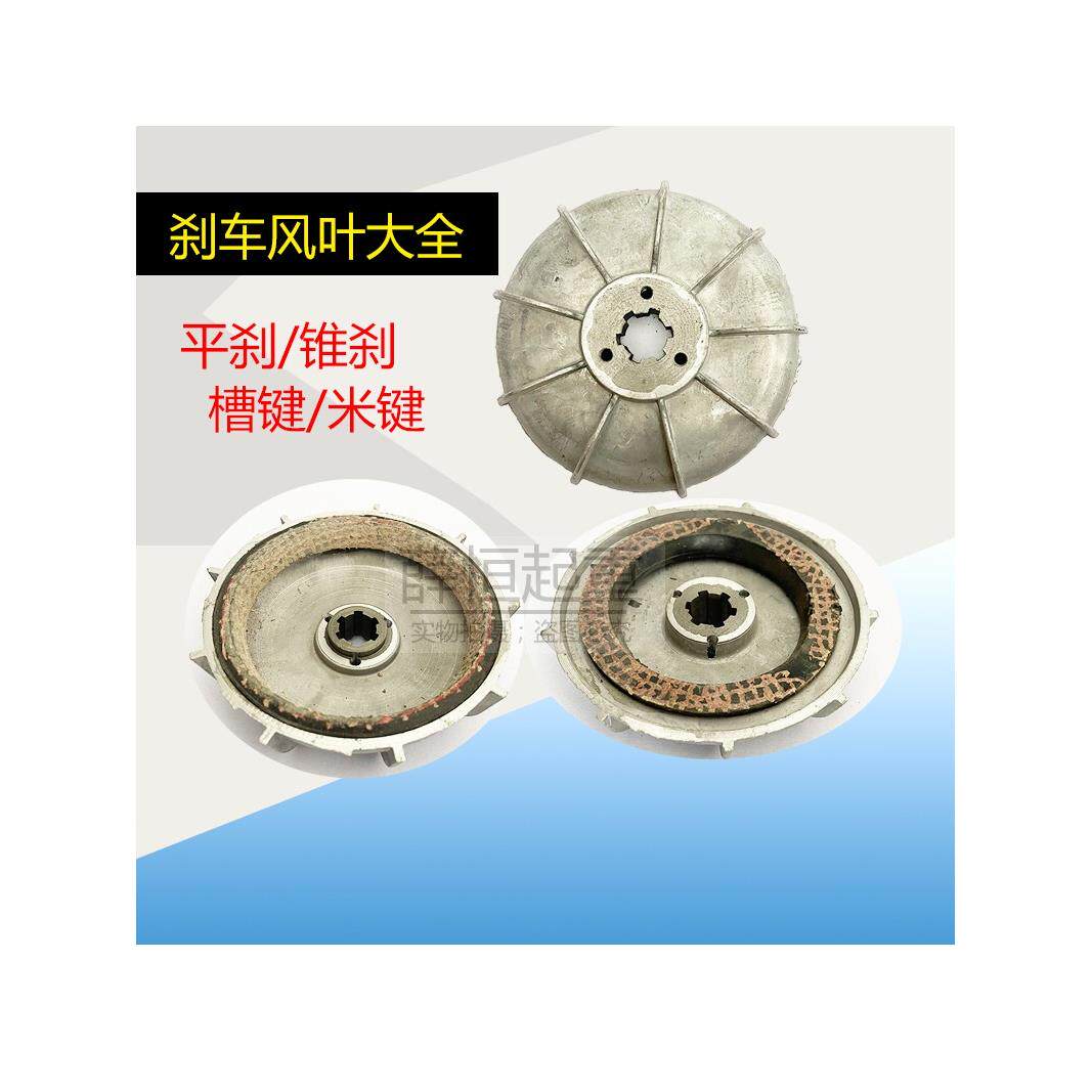 锥形电机刹车风叶/南京总厂江阴ZDY-/./.kw制动轮行车抱闸