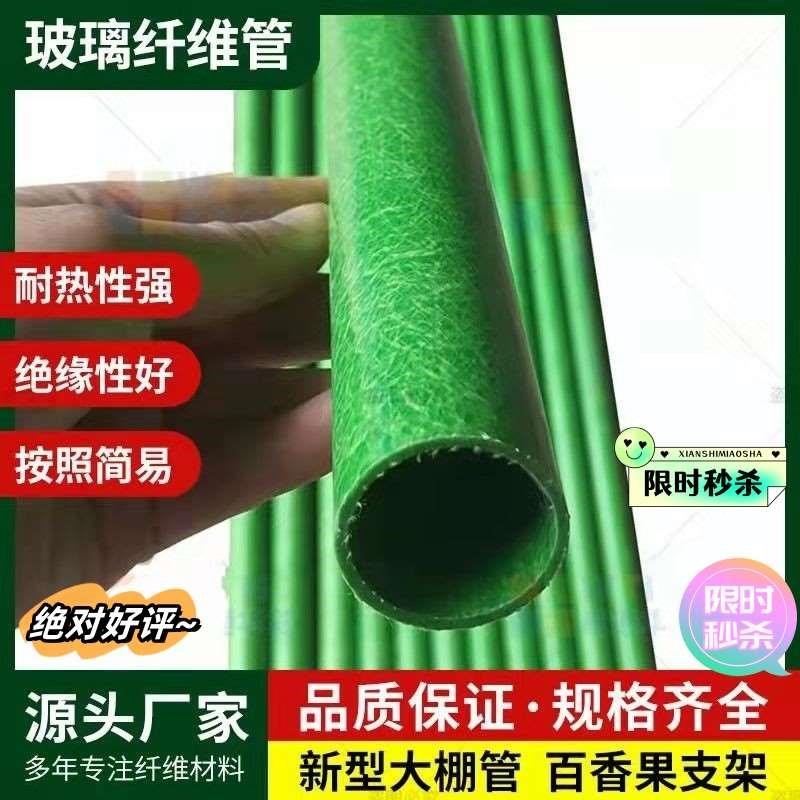 玻璃纤维杆空心支架农用桔子棚立柱百香果绿色管支U柱支撑杆大棚